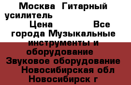 Москва. Гитарный усилитель Fender Mustang I v2.  › Цена ­ 12 490 - Все города Музыкальные инструменты и оборудование » Звуковое оборудование   . Новосибирская обл.,Новосибирск г.